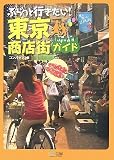 �Ԃ���ƍs������!�������X�X�K�C�h