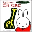 �~�b�t�B�[�́@����@�Ȃ��� (���񂫂��������ق�)