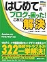 �͂��߂Ẵu���O�ō�����!����ŉ����\Ameba�Ή� FC2�u���O�Ή� (PRIME MASTER SERIES)