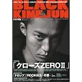 �L�l�}�{��Վ����� BLACK KINEJUN �u�N���[�YZEROII�v���W�� 2009�N 4/11��