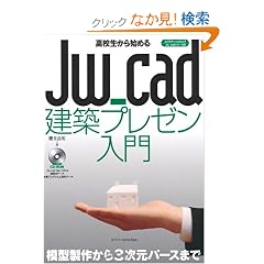 ���Z������n�߂�Jw_cad���z�v���[������ (�G�N�X�i���b�WJw_cad�V���[�Y 8)