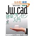 ���Z������n�߂�Jw_cad���z�v���[������ (�G�N�X�i���b�WJw_cad�V���[�Y 8)