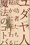 ���_���l�����҂����ɔ邩�ɓ`��閂�@�̃R�g�o