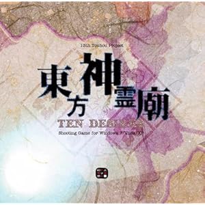 【クリックでお店のこの商品のページへ】[同人PCソフト]東方神霊廟 ～ Ten Desires.