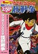 �T�C�{�[�O009 ���b�푈 [DVD]