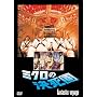�~�N���̌����� [DVD] <b>DVD</b> ~ �X�e�B�[�u���E�{�C�h