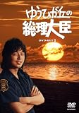 �䂤�Ђ��u�̑�����b DVD-BOX1