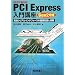PCI Express����u���\�����V���A���C���^�t�F�[�X�̊�b�m���Ǝ���