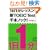 1��1�����b�X��! �VTOEIC Test ��{�m�b�N! (�˓`�Љ������� (G��7-6))