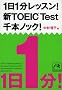 1��1�����b�X��! �VTOEIC Test ��{�m�b�N! (�˓`�Љ������� (G��7-6))