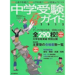 ���w�󌱍��i�K�C�h 2012�\�ŋ��̐i�w�m�I�сE�œK�̊w�Z�I�сE�ŐV�̏��&�A�h�o�C�X (YOMIURI SPECIAL 60)