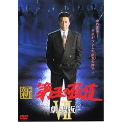 �V�E��O�̋ɓ� 7 [DVD]