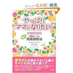 ����ς�}�}�ɂȂ肽��!�\���q�搶�̏Ί�����銿���������ߖ@