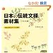 ���{�̓`�����l�f�ޏW �����̕� (ASCII Design Collection)(DVD�t)