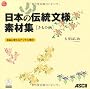 ���{�̓`�����l�f�ޏW �����̕� (ASCII Design Collection)(DVD�t)