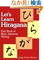 Let's Learn Hiragana (Kodansha's Children's Classics)