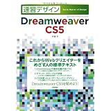 ���K�f�U�C�� Dreamweaver CS5�ɓ� �w�ɂ��