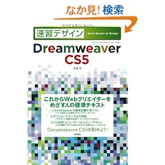 ���K�f�U�C�� Dreamweaver CS5