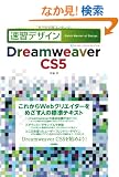 ���K�f�U�C�� Dreamweaver CS5