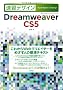 ���K�f�U�C�� Dreamweaver CS5