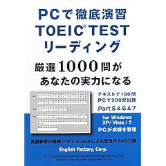 PC�œO�ꉉ�K TOEIC TEST���[�f�B���O