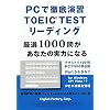 PC�œO�ꉉ�K TOEIC TEST���[�f�B���O