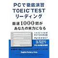 PC�œO�ꉉ�K TOEIC TEST���[�f�B���O