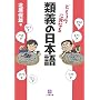 �r�~���E�ɈقȂ� �ދ`�̓��{�� (���w�ٕ���)