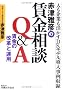 �ԒÉ�F�̒������kQ&A�\�����́u���v�v�Ɓu�^�p�v �l����Ƃ�������DK���f������������^