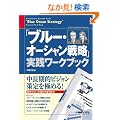 �u�u���[�E�I�[�V�����헪�v���H���[�N�u�b�N (�r���������������������@�����������������@����������)