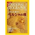 NATIONAL GEOGRAPHIC (�i�V���i�� �W�I�O���t�B�b�N) ���{�� 2008�N 08���� [�G��]