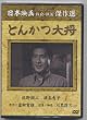 �Ƃ񂩂叫   SYK119S [DVD]