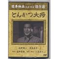 �Ƃ񂩂叫   SYK119S [DVD]