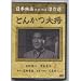 �Ƃ񂩂叫   SYK119S [DVD]
