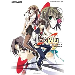 12RIVEN�I�t�B�V�����R���v���[�g�K�C�h�\the ��climinal of integral PlayStation2/W (GAME SIDE BOOKS) (�Q�[���T�C�h�u�b�N�X)
