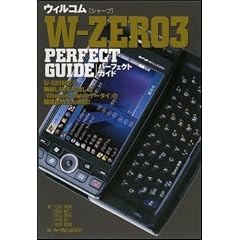 �E�B���R�� W-ZERO3 PERFECT GUIDE    PERFECT GUIDE�V���[�Y (4)