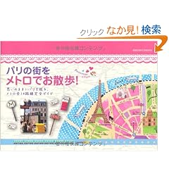 �p���̊X�����g���ł��U�� (�n���̕�����BOOKS)