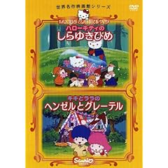 �n���[�L�e�B�̂���䂫�Ђ�/�L�L�ƃ����̃w���[���ƃO���[�e�� [DVD]