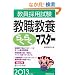 �����̗p���� ���E���{�炭�炭�}�X�^�[�m2013�N�x�Łn