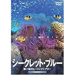 �V�[�N���b�g�E�u���[ ���C�̃q�[�����O�V�A�^�[ [DVD]