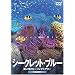 �V�[�N���b�g�E�u���[ ���C�̃q�[�����O�V�A�^�[ [DVD]