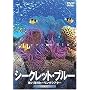 �V�[�N���b�g�E�u���[ ���C�̃q�[�����O�V�A�^�[ [DVD]