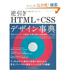 �ł���N���G�C�^�[�@�t����HTML+CSS�f�U�C�����T�@Web�N���G�C�^�[�̌���ŕK�v�Ȋ�{�ƍŐV���� (�ł���N���G�C�^�[�V���[�Y)