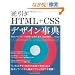 �ł���N���G�C�^�[�@�t����HTML+CSS�f�U�C�����T�@Web�N���G�C�^�[�̌���ŕK�v�Ȋ�{�ƍŐV���� (�ł���N���G�C�^�[�V���[�Y)