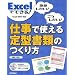 Excel�łł���! �d���Ŏg�����^���ނ̂���� (����������!����������!)