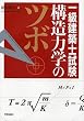 �ꋉ���z�m���� �\���͊w�̃c�{