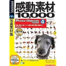 �����f��10000 HEMERA Photo-Objects 4 (�ō�1980�~��)(�������t���X�����p�b�P�[�W��)
