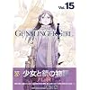 GUNSLINGER GIRL(15) (�d���R�~�b�N�X)
