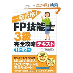 �ꔭ���i�IFP�Z�\�m3�����S�U���e�L�X�g11-12�N��
