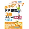 �ꔭ���i�IFP�Z�\�m3�����S�U���e�L�X�g11-12�N��